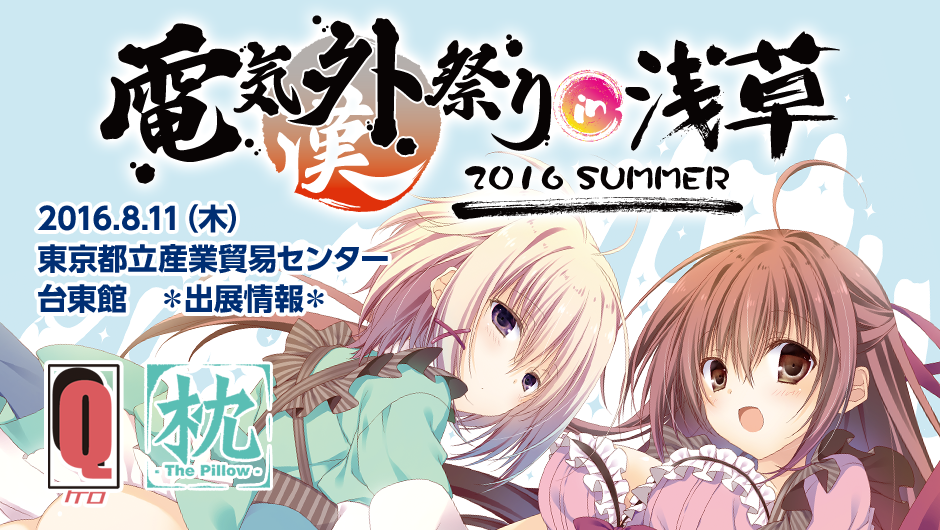 電気外祭り in 浅草 2016 SUMMER