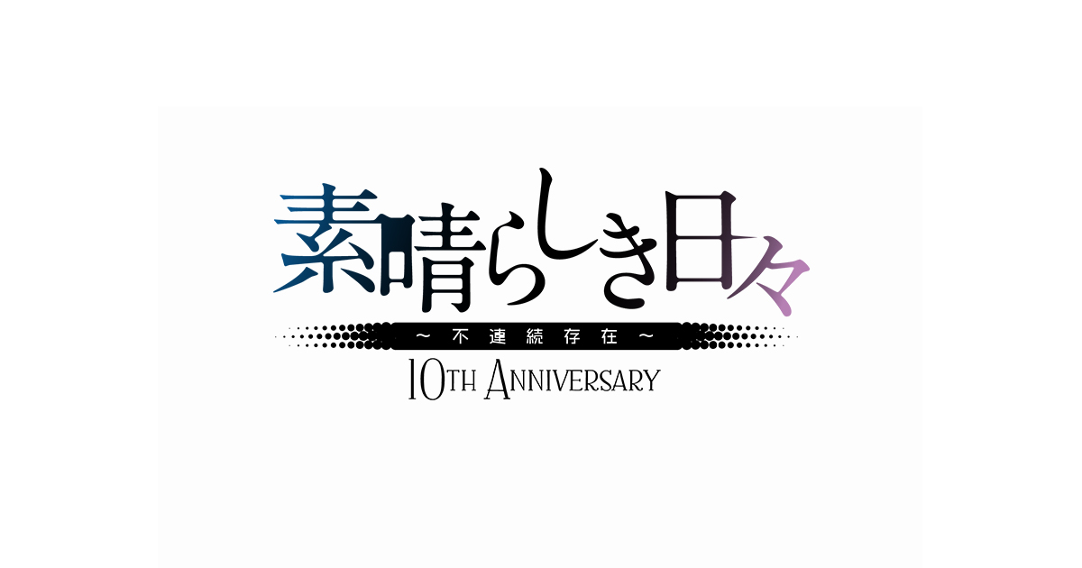 素晴らしき日々 特別仕様版